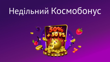 nedilnyi bonus cosmolot – newstavka.com