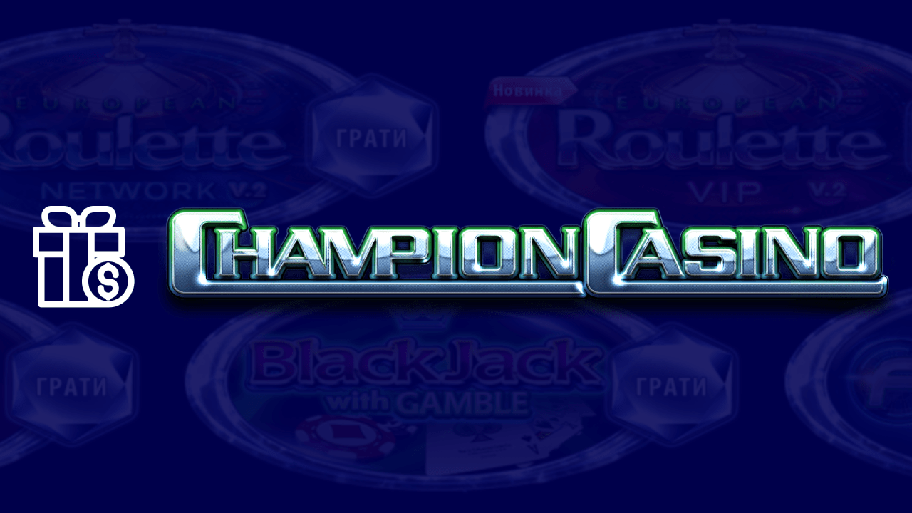 champion personal bonus – newstavka.com