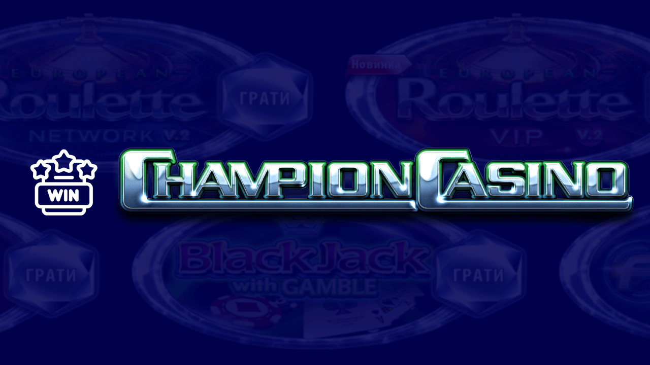 champion win – newstavka.com